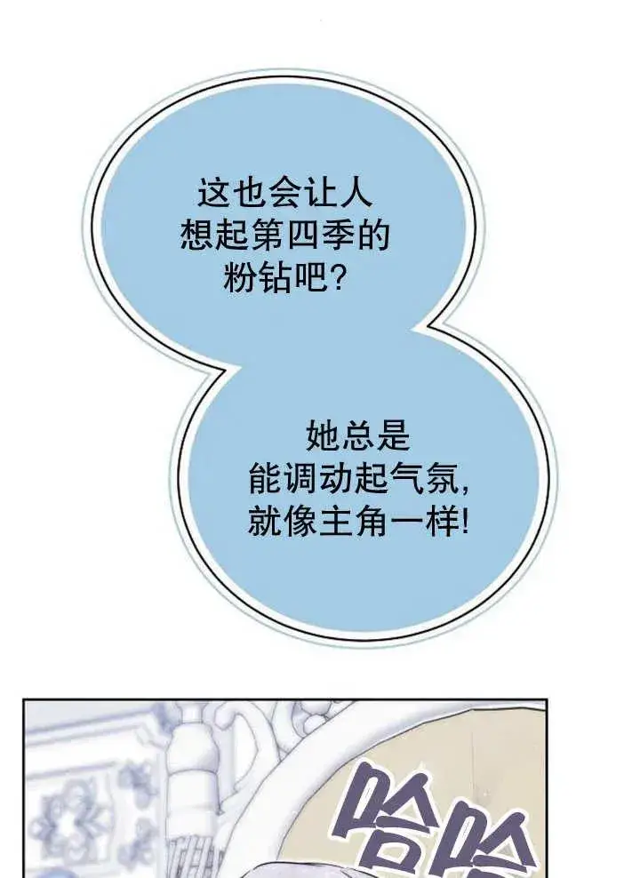 漫画《黑曜石的新娘》第24话第46张图
