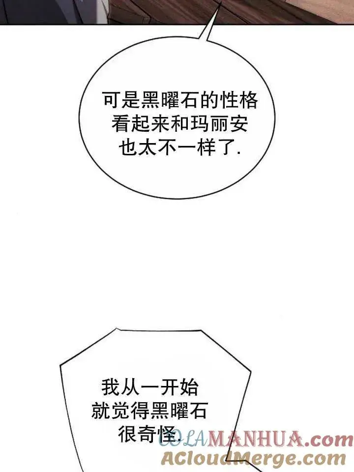 漫画《黑曜石的新娘》第24话第5张图