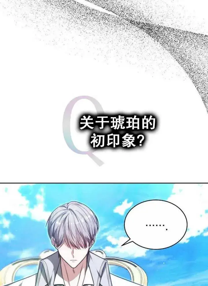 漫画《黑曜石的新娘》第24话第51张图