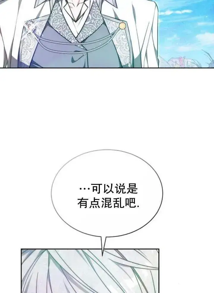 漫画《黑曜石的新娘》第24话第52张图