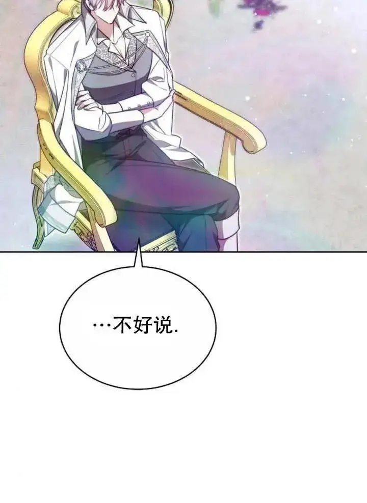 漫画《黑曜石的新娘》第24话第55张图