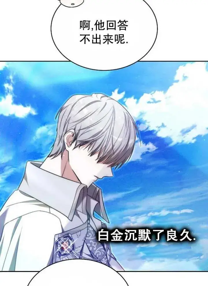 漫画《黑曜石的新娘》第24话第58张图