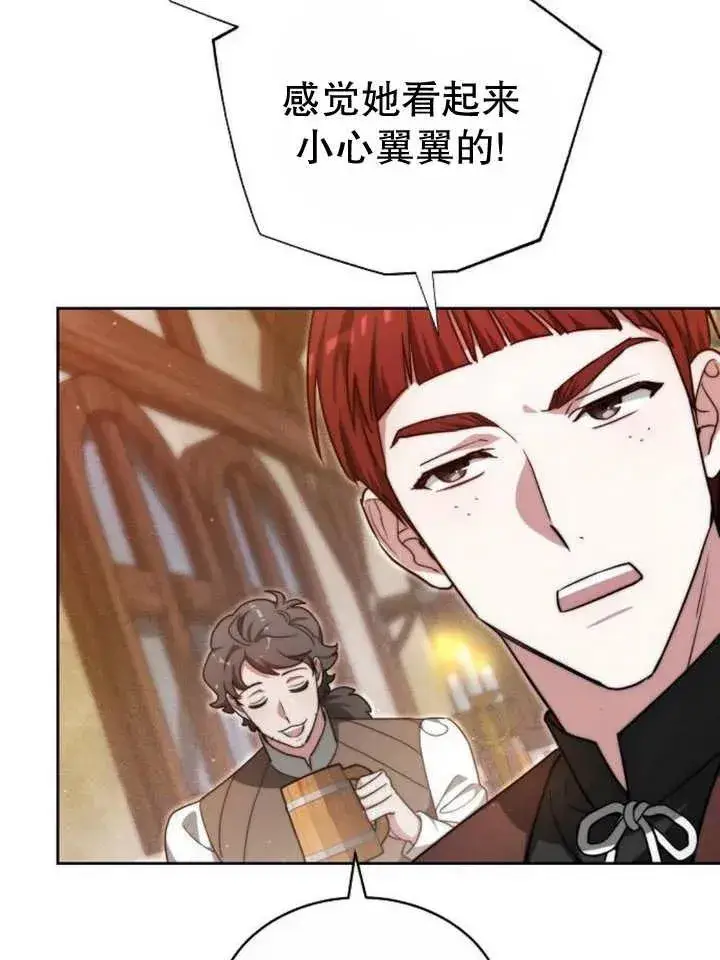 漫画《黑曜石的新娘》第24话第6张图