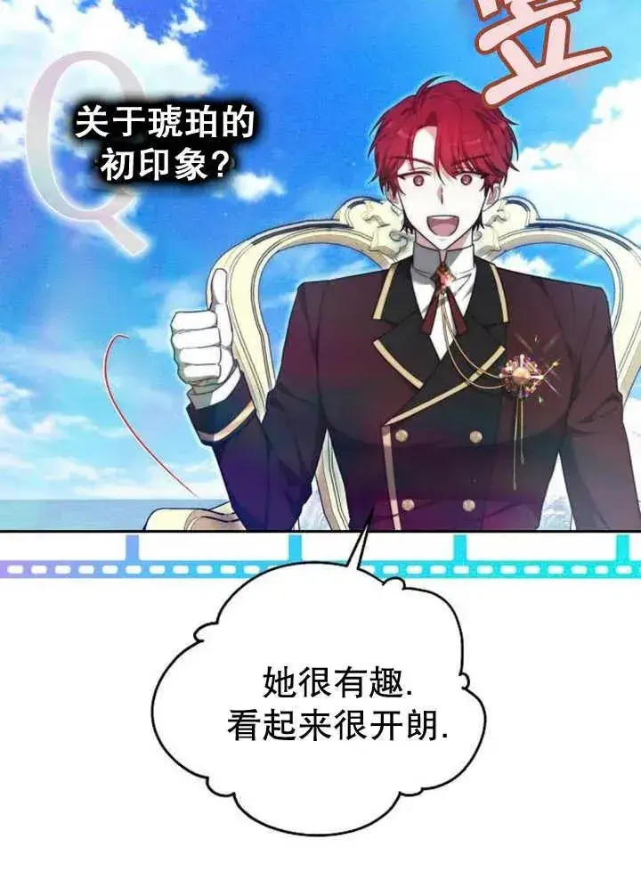漫画《黑曜石的新娘》第24话第60张图