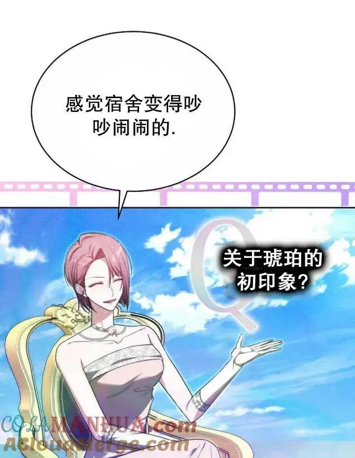 漫画《黑曜石的新娘》第24话第61张图