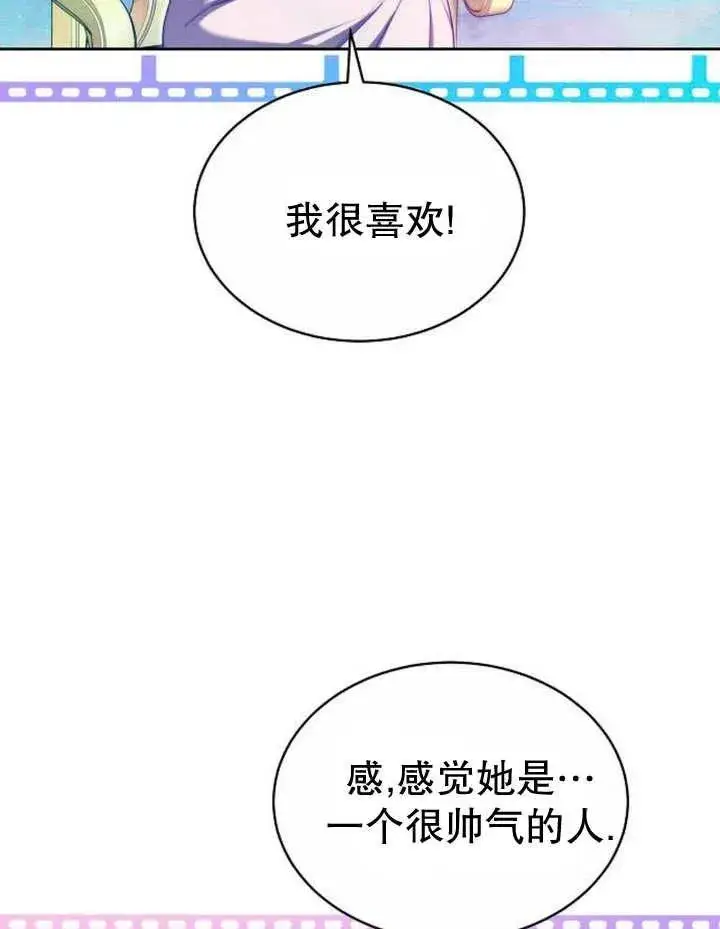 漫画《黑曜石的新娘》第24话第62张图