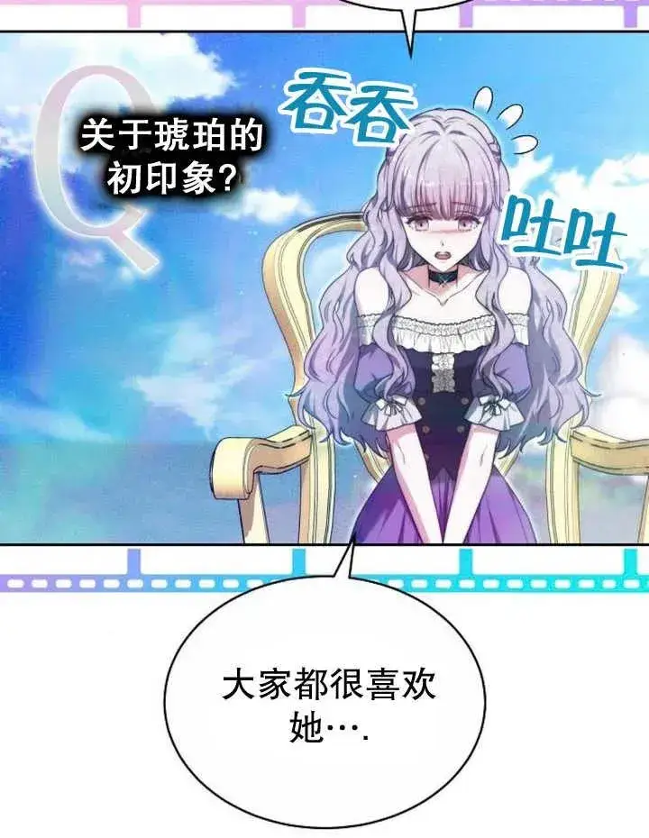 漫画《黑曜石的新娘》第24话第63张图
