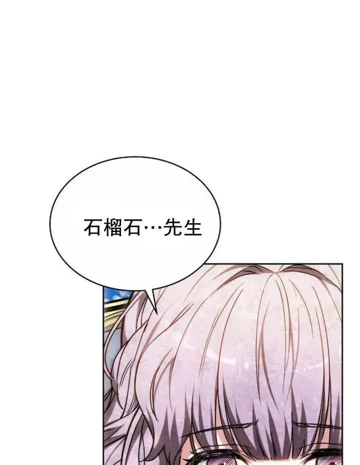 漫画《黑曜石的新娘》第24话第64张图