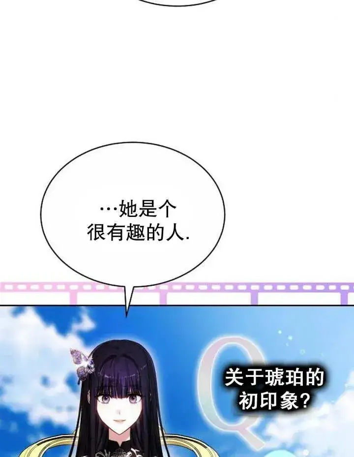 漫画《黑曜石的新娘》第24话第66张图