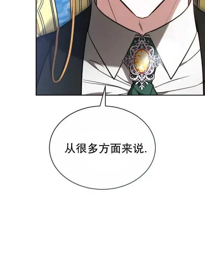 漫画《黑曜石的新娘》第24话第70张图