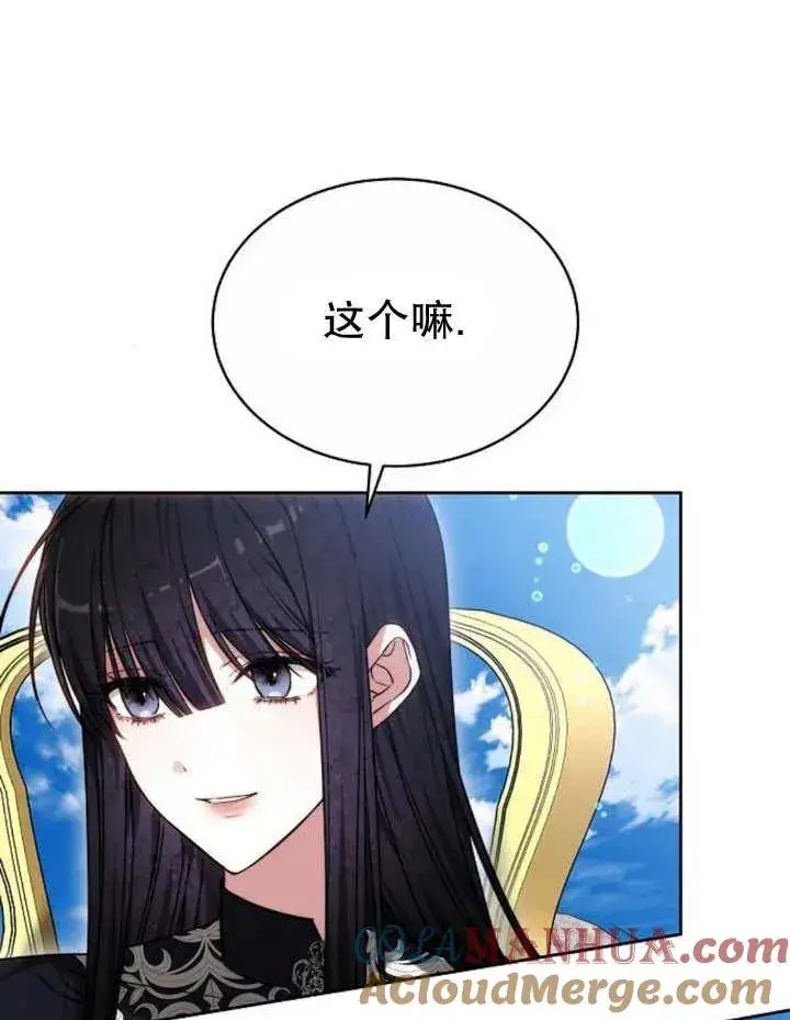 漫画《黑曜石的新娘》第24话第73张图