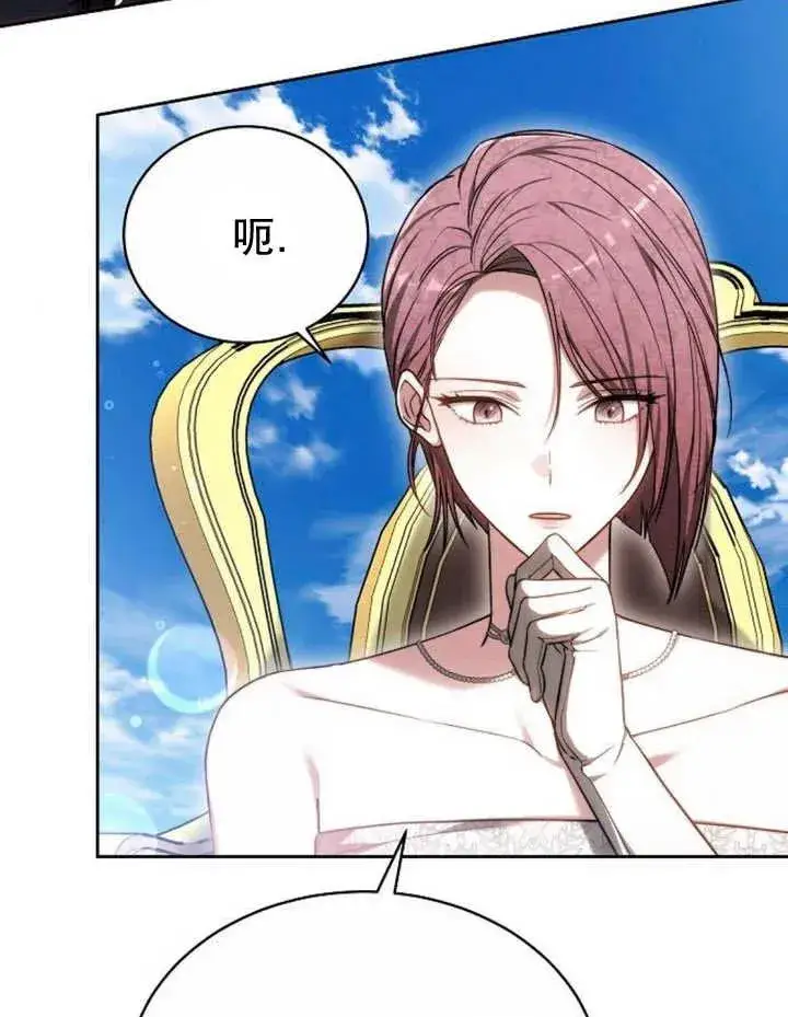 漫画《黑曜石的新娘》第24话第74张图