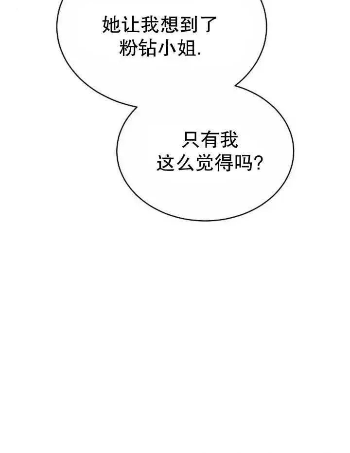 漫画《黑曜石的新娘》第24话第75张图