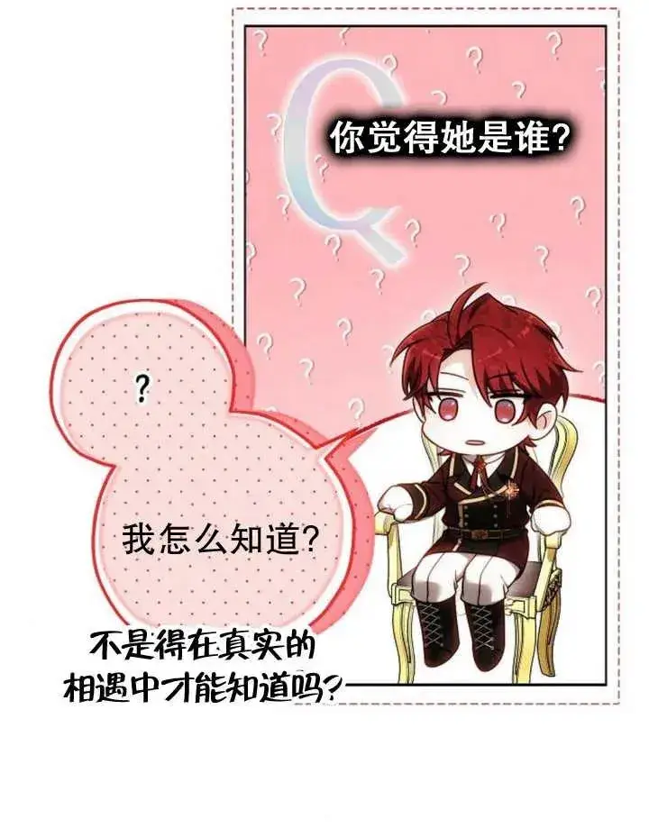 漫画《黑曜石的新娘》第24话第76张图