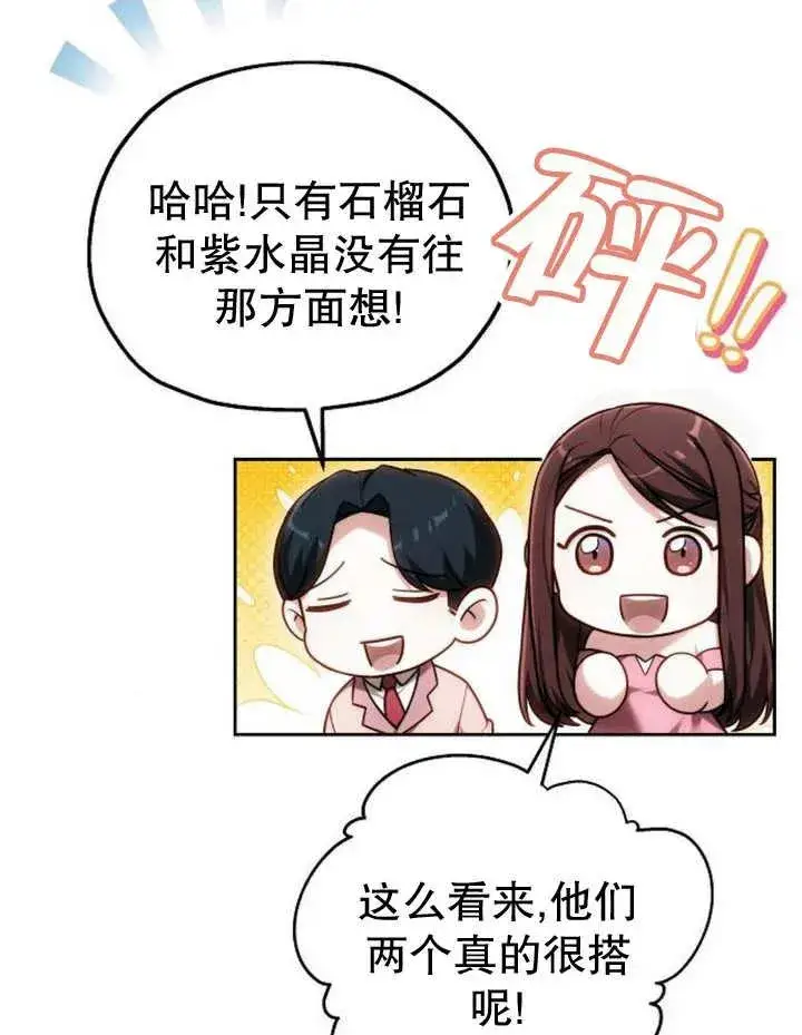 漫画《黑曜石的新娘》第24话第79张图