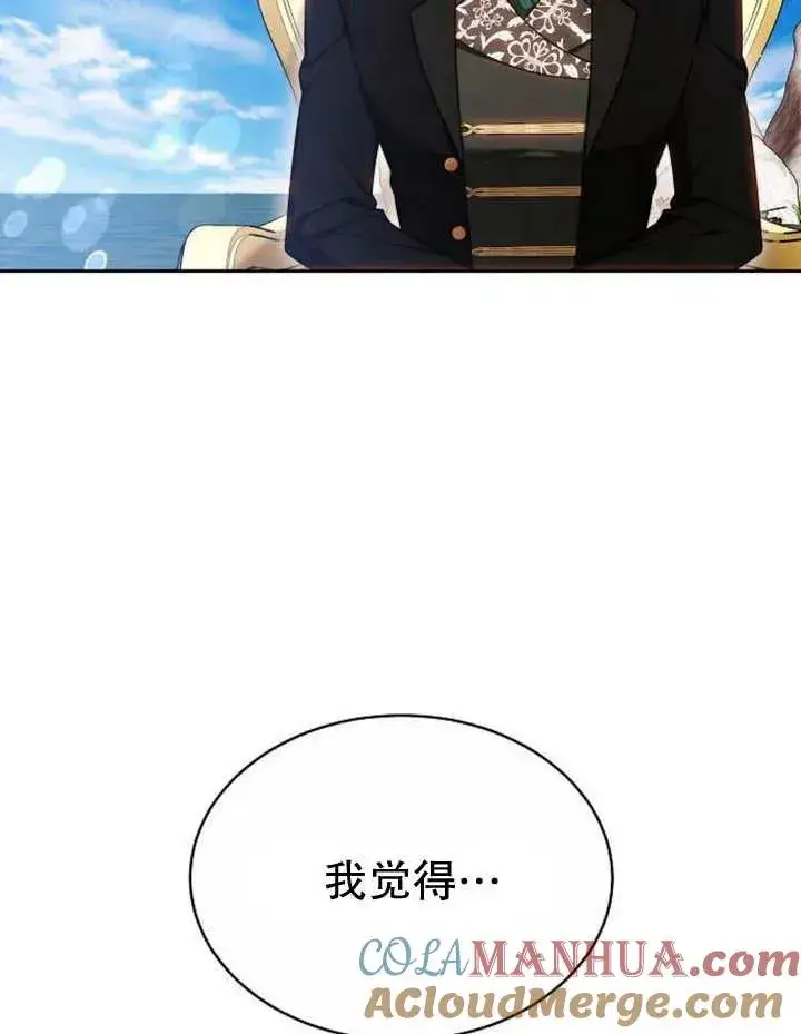 漫画《黑曜石的新娘》第24话第81张图