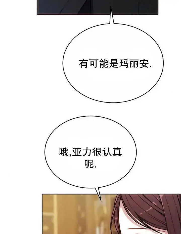 漫画《黑曜石的新娘》第24话第83张图