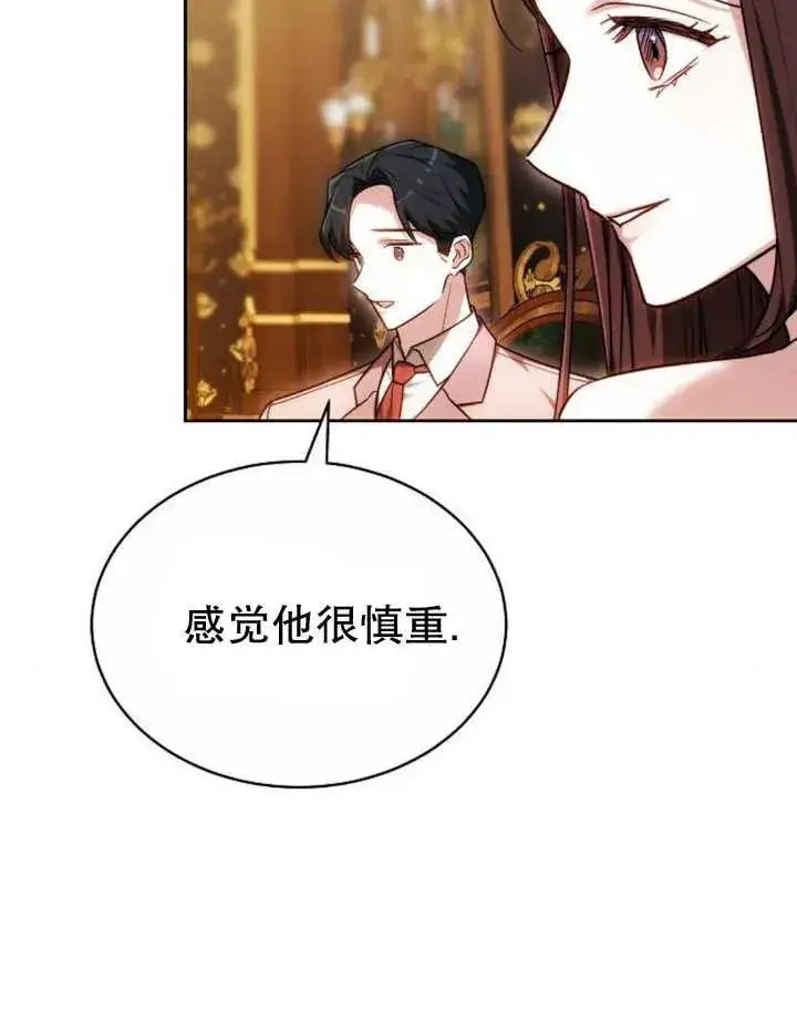 漫画《黑曜石的新娘》第24话第84张图