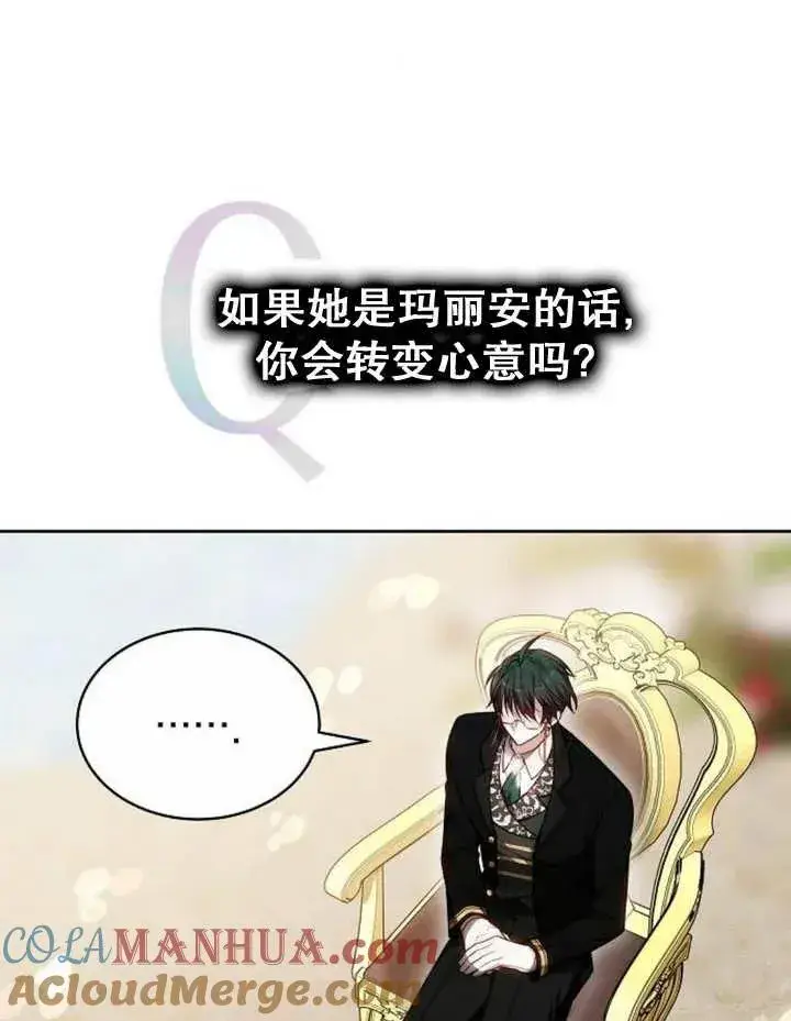 漫画《黑曜石的新娘》第24话第85张图