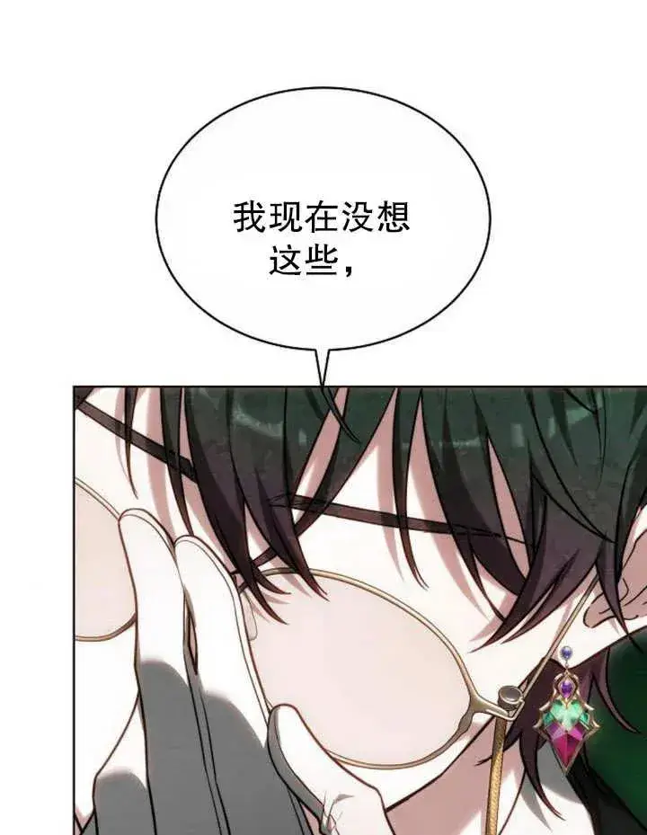 漫画《黑曜石的新娘》第24话第87张图