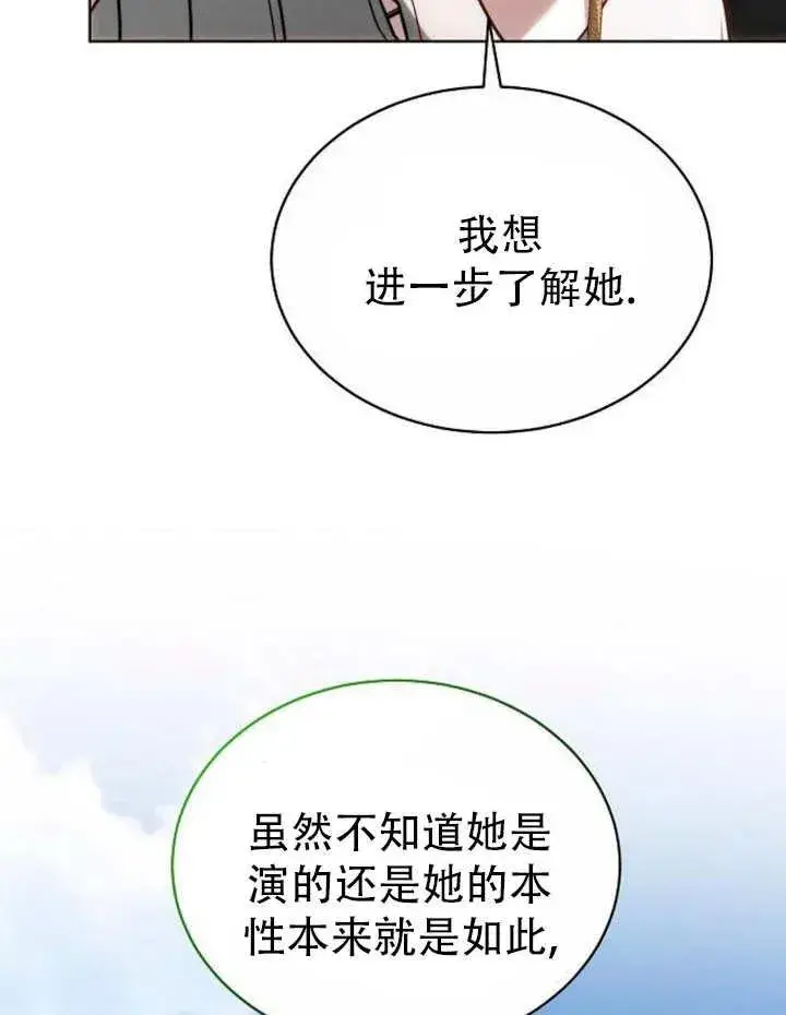 漫画《黑曜石的新娘》第24话第88张图