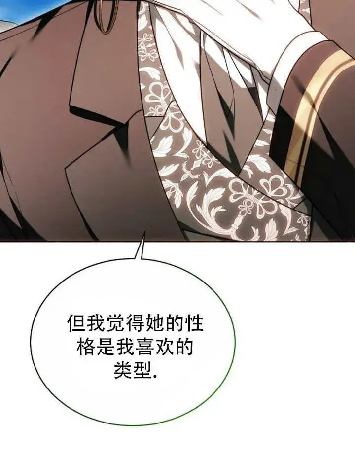 漫画《黑曜石的新娘》第24话第90张图