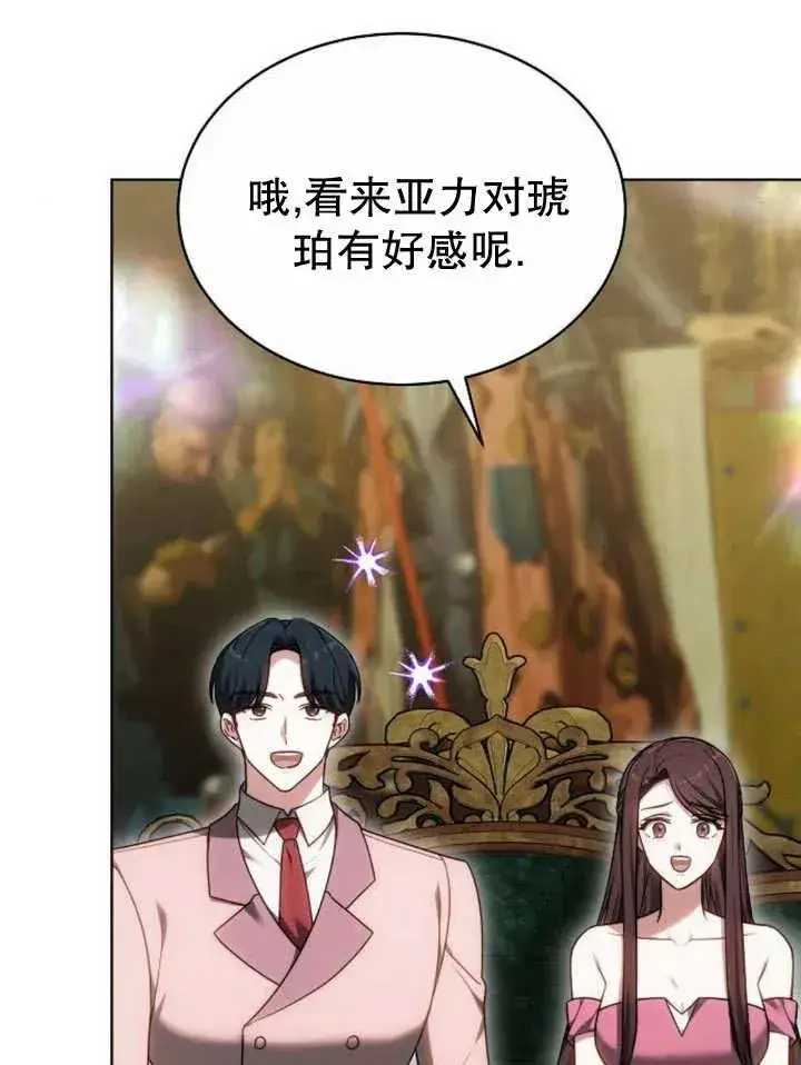 漫画《黑曜石的新娘》第24话第91张图