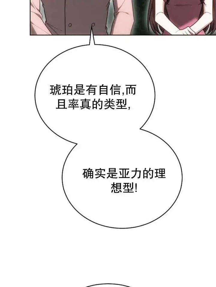 漫画《黑曜石的新娘》第24话第92张图