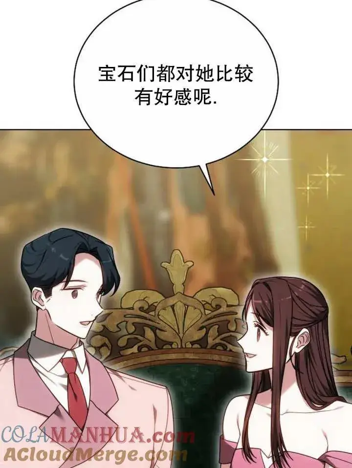 漫画《黑曜石的新娘》第24话第93张图