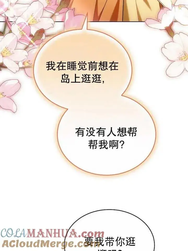 漫画《黑曜石的新娘》第24话第97张图