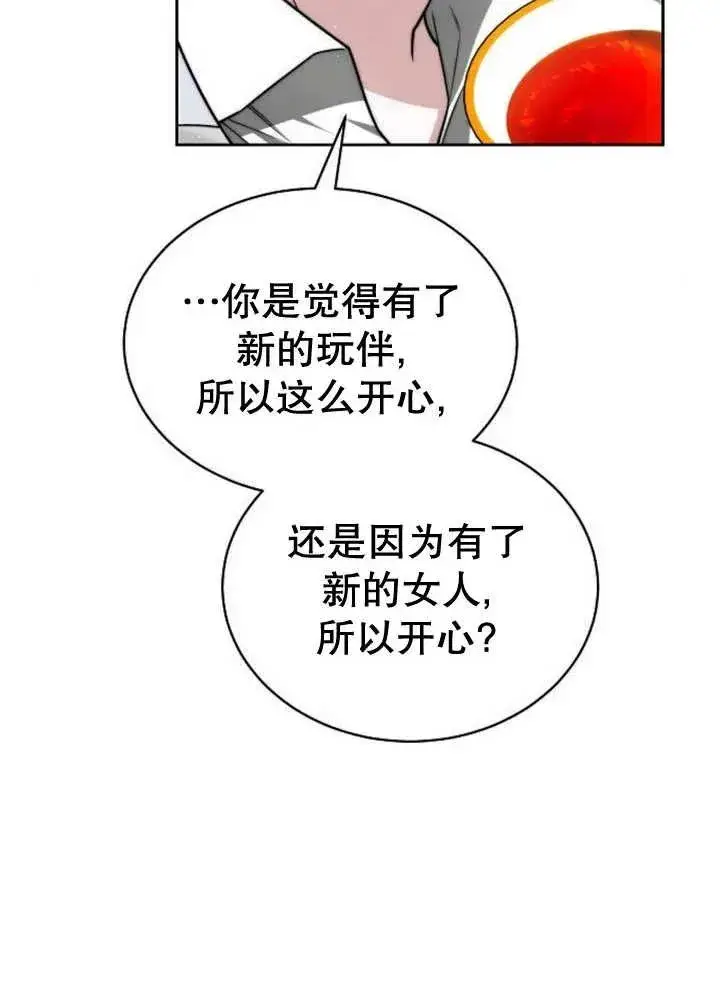 漫画《黑曜石的新娘》第25话第100张图