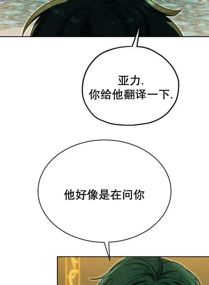 漫画《黑曜石的新娘》第25话第102张图