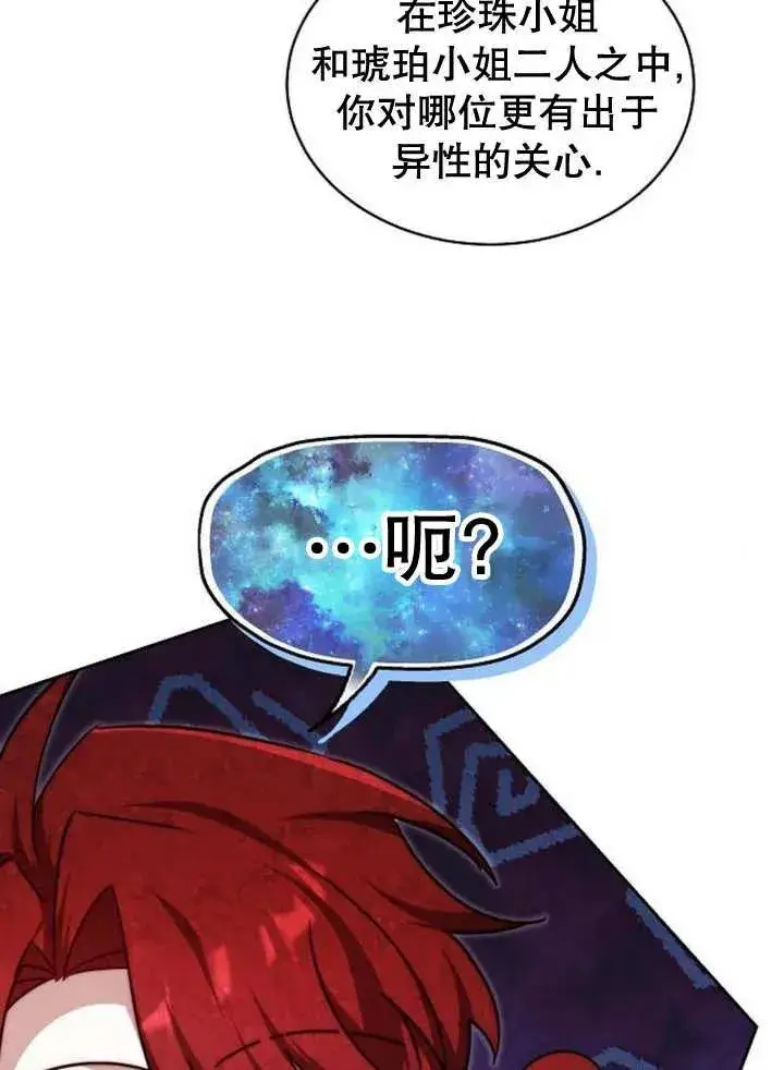 漫画《黑曜石的新娘》第25话第104张图
