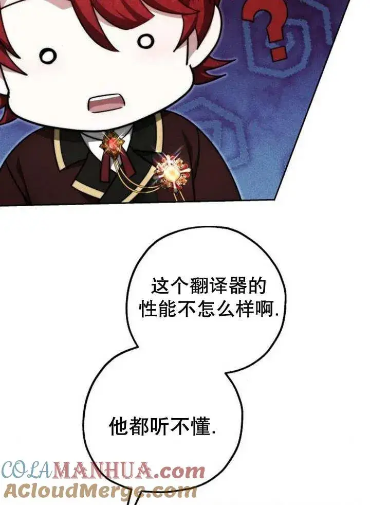 漫画《黑曜石的新娘》第25话第105张图