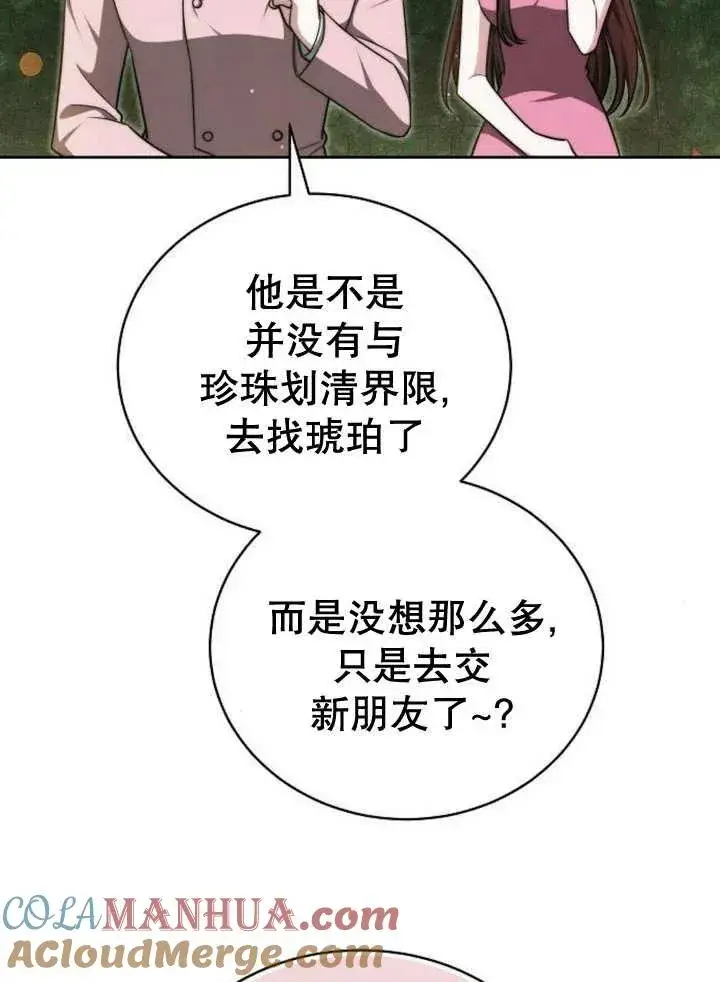 漫画《黑曜石的新娘》第25话第109张图