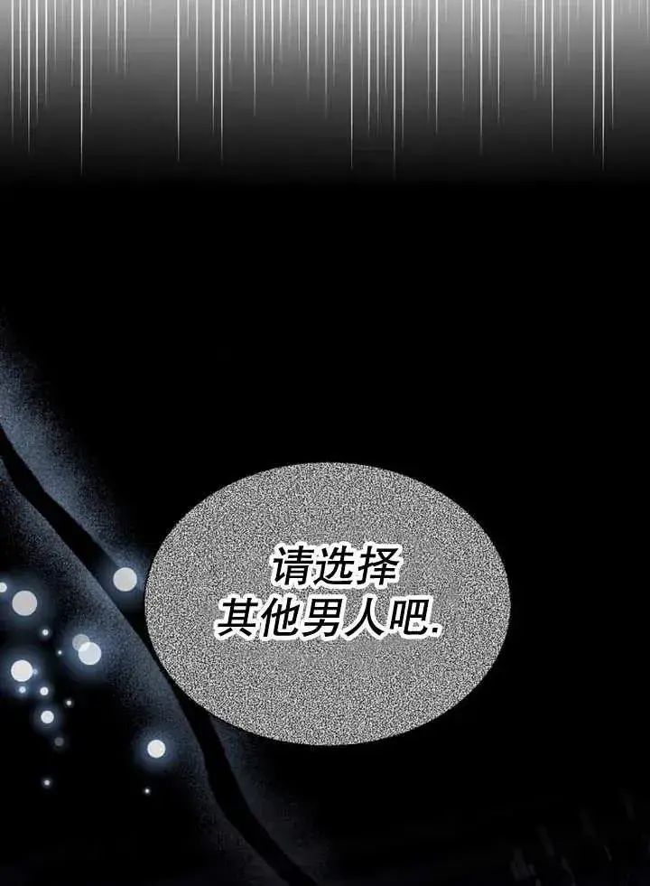 漫画《黑曜石的新娘》第25话第11张图