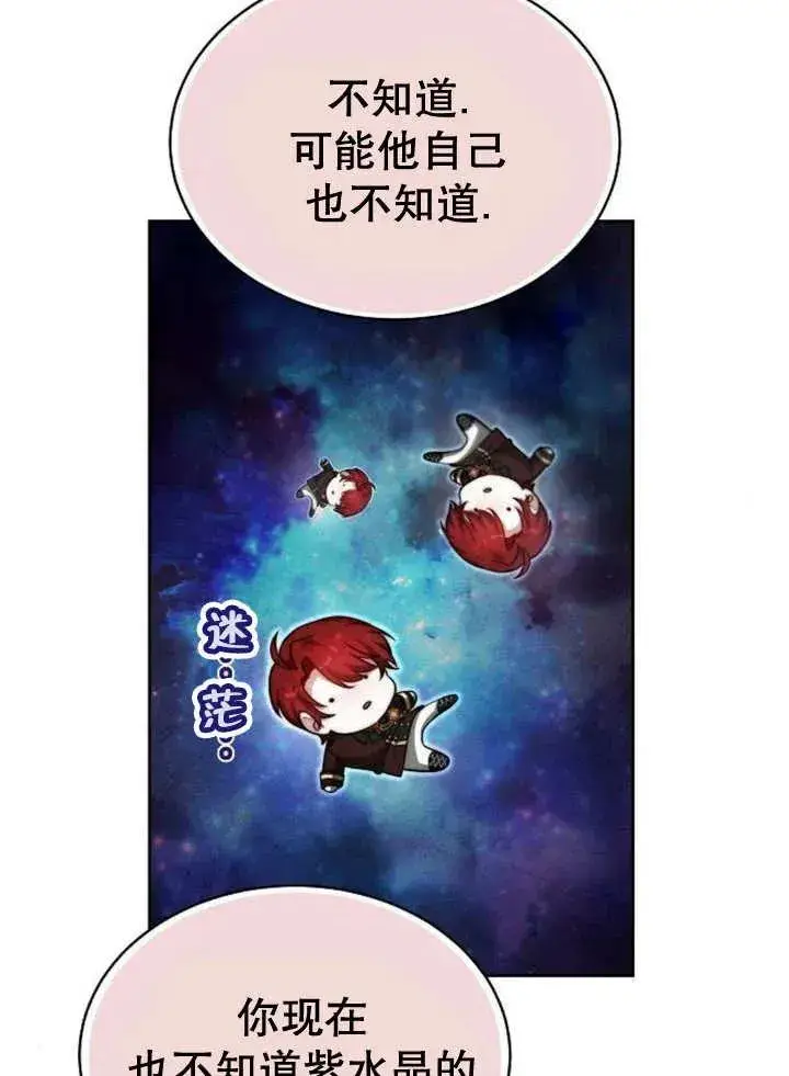 漫画《黑曜石的新娘》第25话第110张图