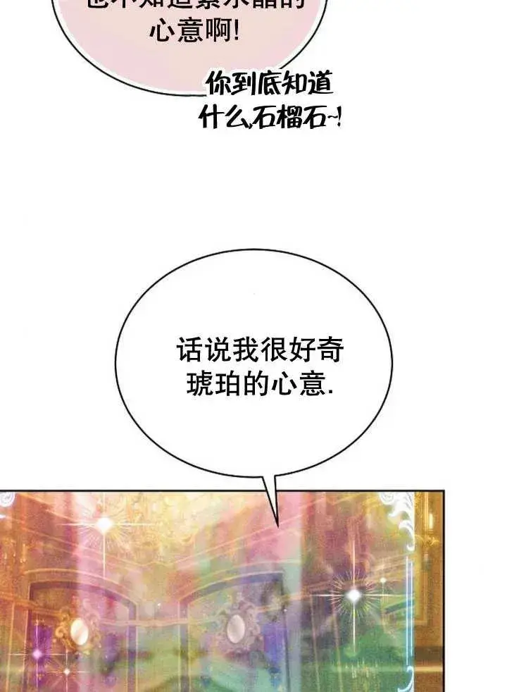 漫画《黑曜石的新娘》第25话第111张图