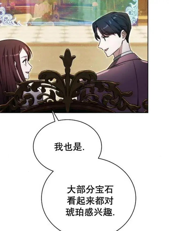 漫画《黑曜石的新娘》第25话第112张图