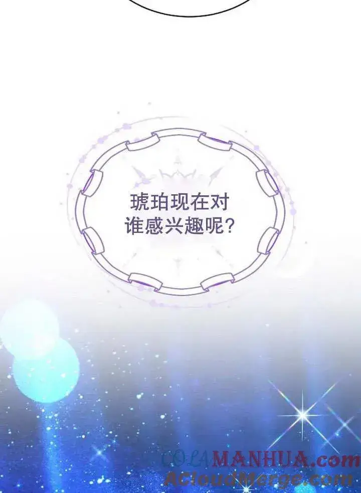 漫画《黑曜石的新娘》第25话第113张图