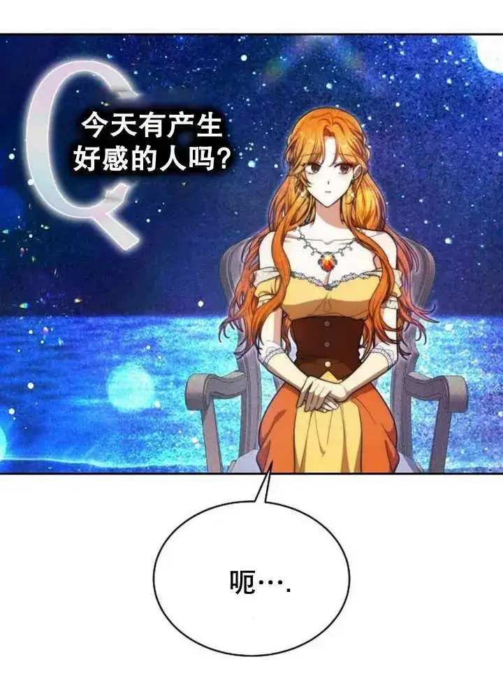 漫画《黑曜石的新娘》第25话第116张图