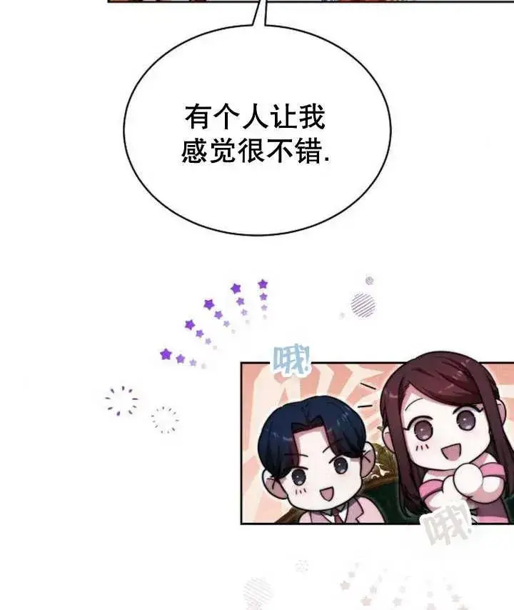 漫画《黑曜石的新娘》第25话第118张图