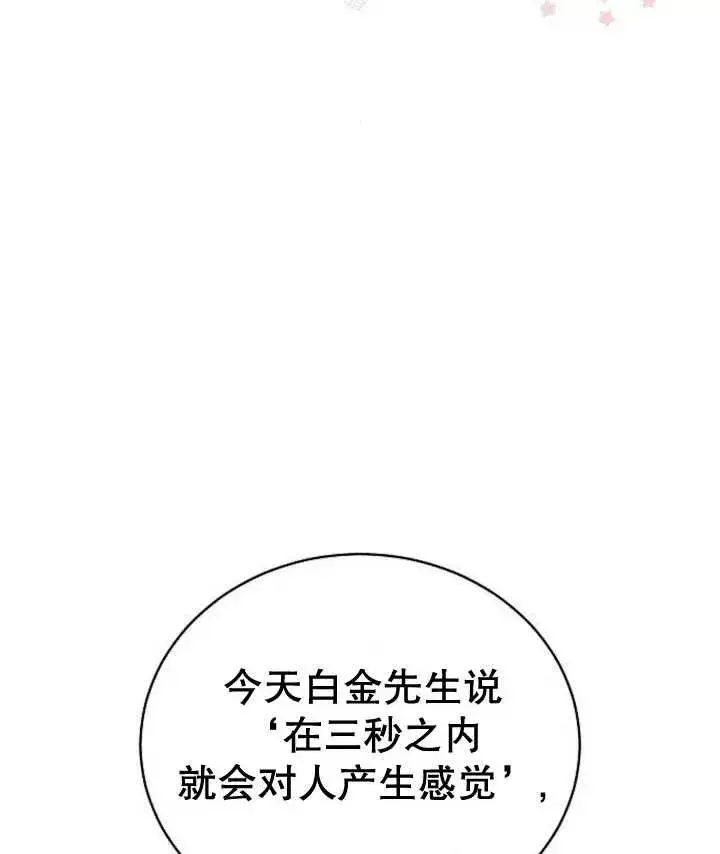 漫画《黑曜石的新娘》第25话第119张图