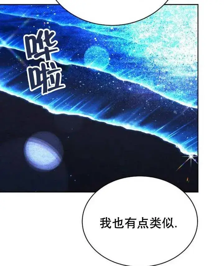 漫画《黑曜石的新娘》第25话第120张图