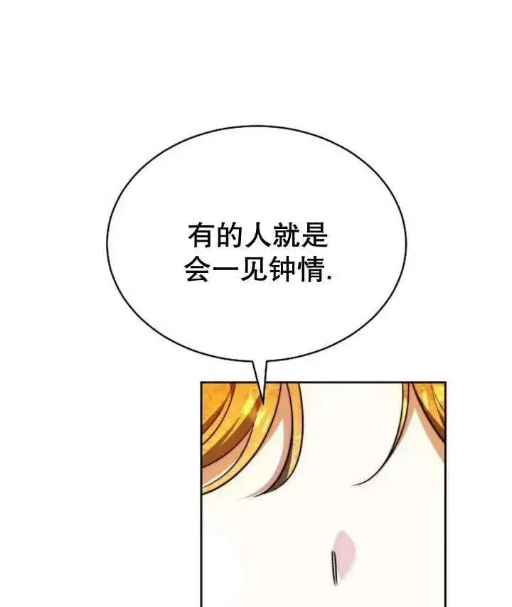 漫画《黑曜石的新娘》第25话第122张图