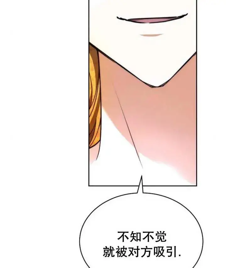 漫画《黑曜石的新娘》第25话第123张图