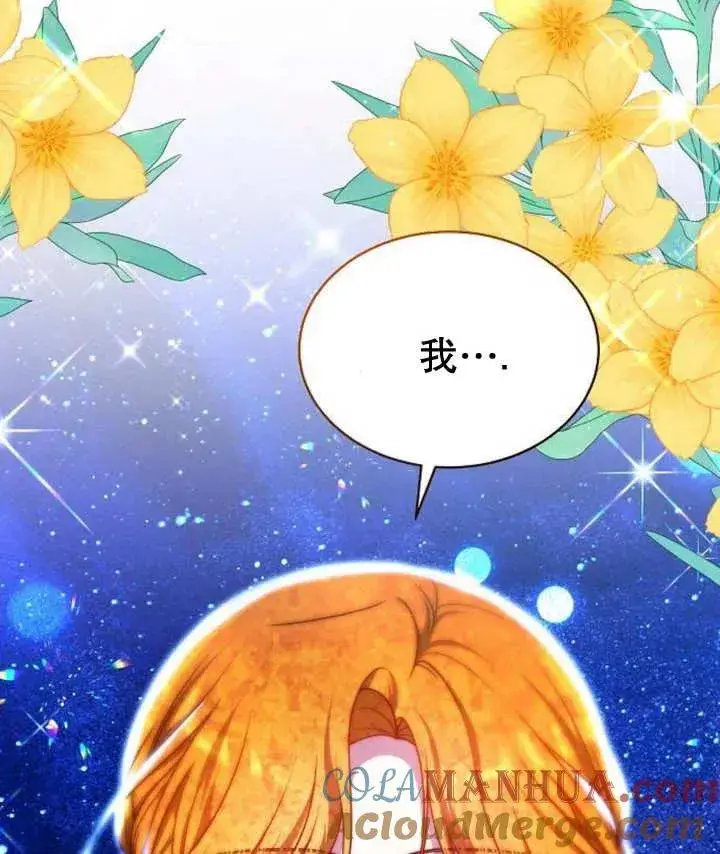 漫画《黑曜石的新娘》第25话第125张图