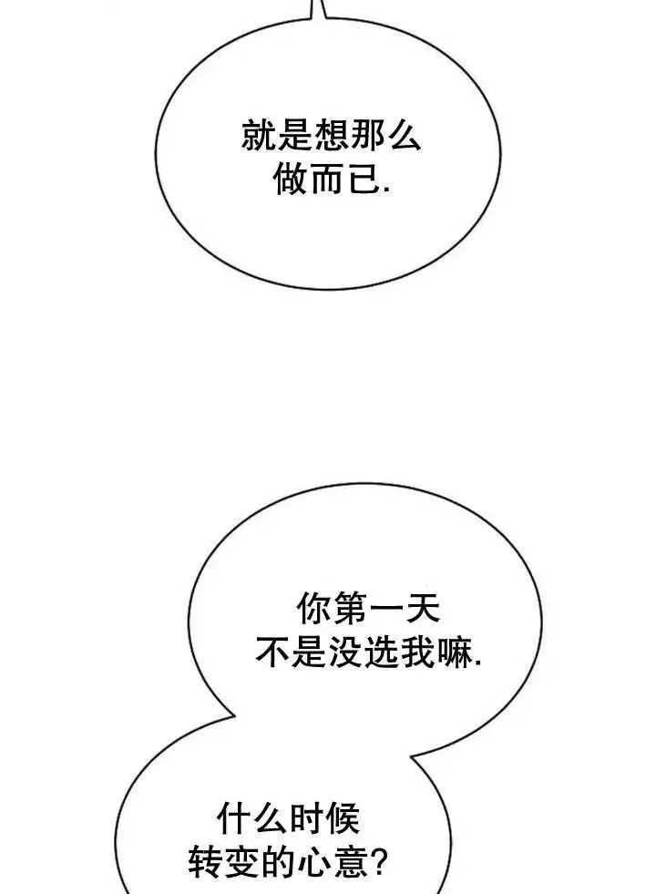 漫画《黑曜石的新娘》第25话第16张图