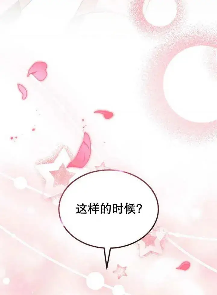 漫画《黑曜石的新娘》第25话第24张图