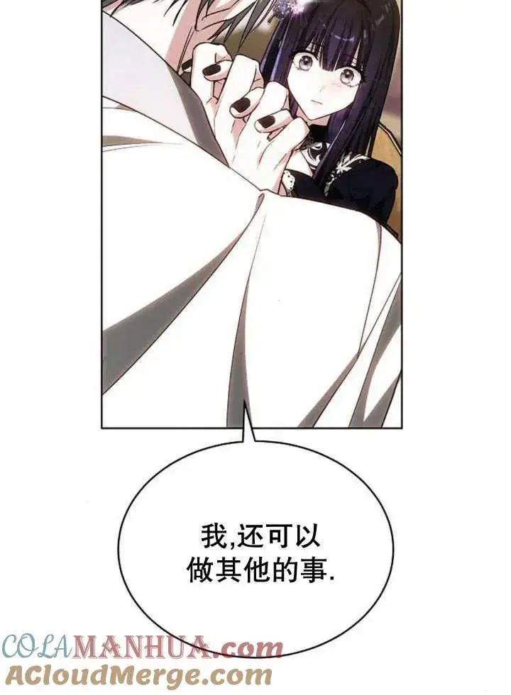 漫画《黑曜石的新娘》第25话第29张图